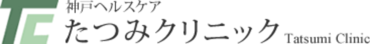 たつみクリニック