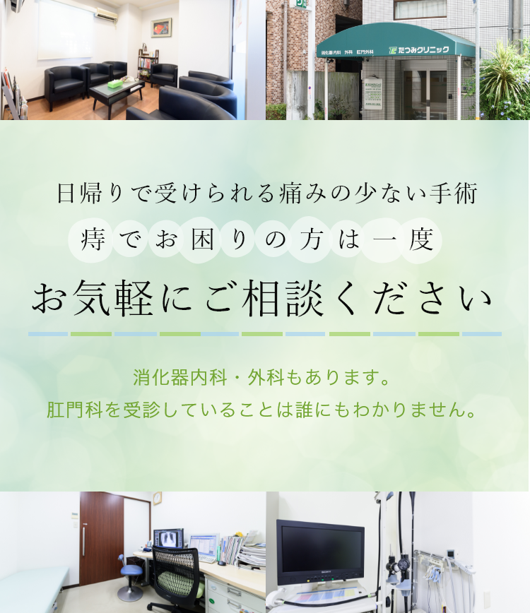 たつみクリニック